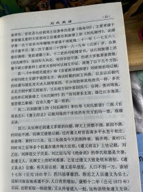 渝市黔省刘氏端系族谱