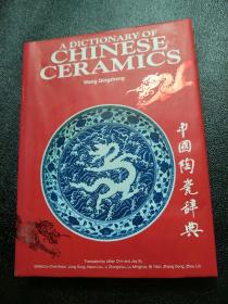 A Dictionary of Chinese Ceramics中国陶瓷辞典   原版内页干净