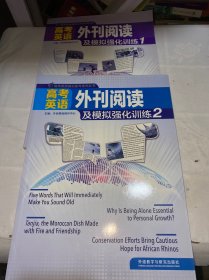 高考英语外刊阅读及模拟强化训练