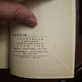 李清照集校注（库存全品书