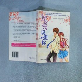背靠背，說(shuō)想你