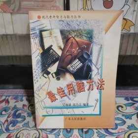 最佳用腦方法