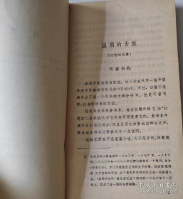 外国文学小丛书《温顺的女性》