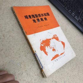 喀麦隆联邦共和国地理概貌