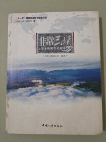 非常三峡