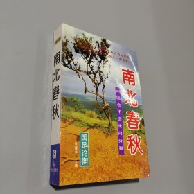 南北春秋