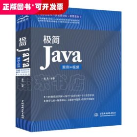 极简Java：案例·视频