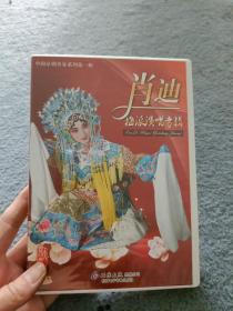 肖迪 梅派演唱专辑 DVD 1碟装