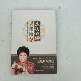 曲黎敏：从头到脚说健康-2健身气功与养生之道