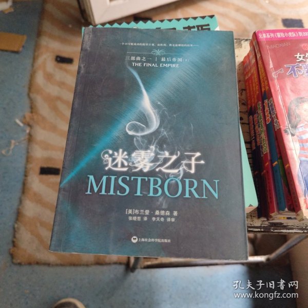 迷雾之子1·最后帝国（上下册）