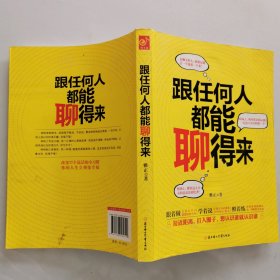 跟任何人都能聊得来