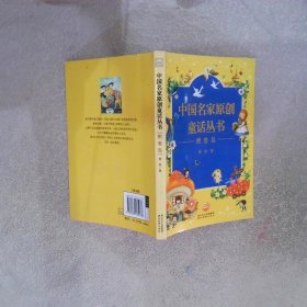 中国名家原创童话丛书 肥皂岛