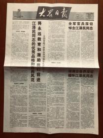 报纸收藏 大众日报2022.12.4 光辉一生  收藏报