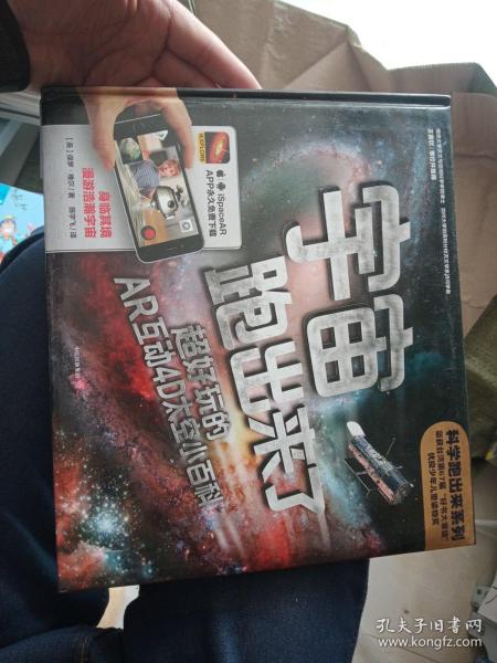 科学跑出来系列：宇宙跑出来了