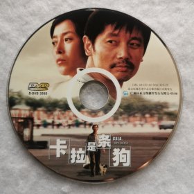DVD裸碟 卡拉是条狗