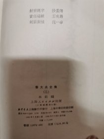 章太炎全集（一、二、三、六）精装四册合售