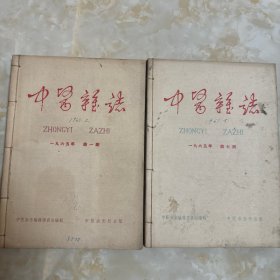 中医杂志