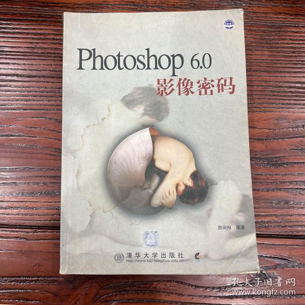 Photoshop 6.0影像密码