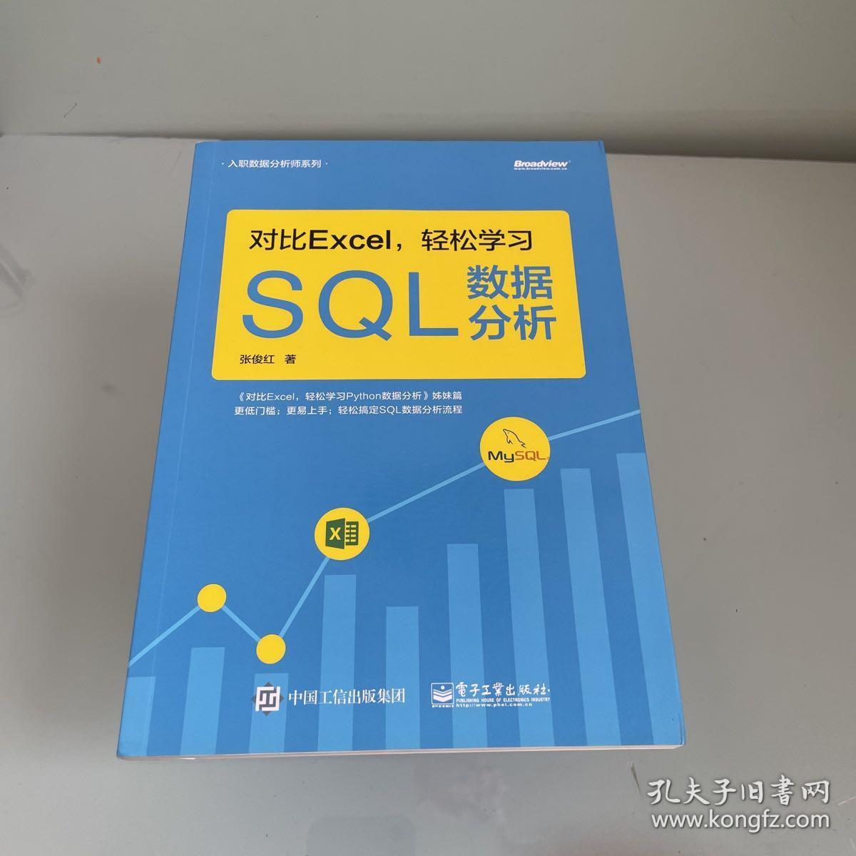 对比Excel，轻松学习SQL数据分析