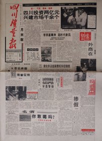 《四川质量报》1994.4.29