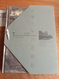 上海优秀历史建筑：长宁篇