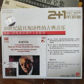 NAXOS   20世纪最具叛逆性的古典音乐 贝拉巴托克  （2+1  ，2CD1册)