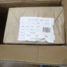 韩愈文集汇校笺注（典藏本·全7册）（中国古典文学基本丛书）