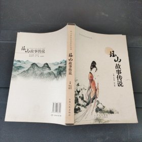 珏山故事传说
