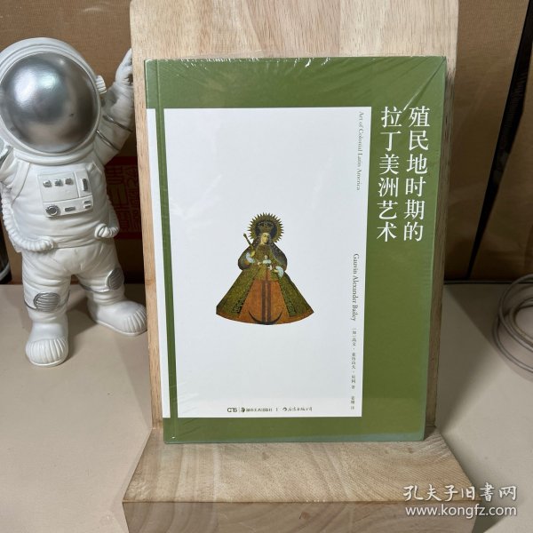 艺术与观念06：殖民地时期的拉丁美洲艺术