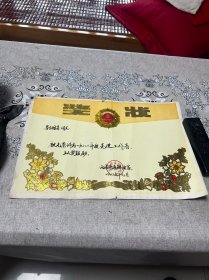 1988年，上海西角庭海鲜酒家奖状一张，折叠发货