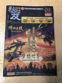 网络游戏秘笈2010年4