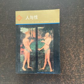 人与性