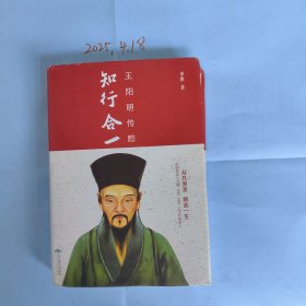 知行合一：王阳明传