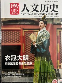 国家人文历史2024年11月上下21/22期2本