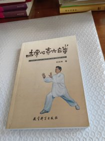 古传心意六合拳