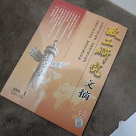 政工研究文摘 2009.1