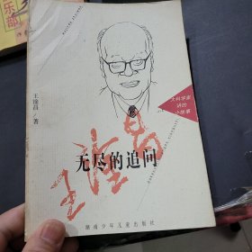 无尽的追问