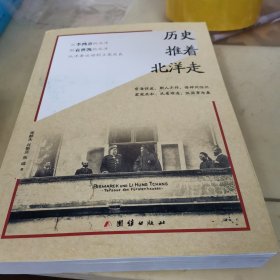 历史推着北洋走