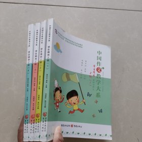 中国作文教学大系 学生用书2级（1.2.3.4）【4本合售】