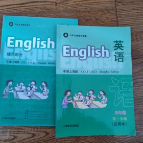 英语牛津上海版五年级第二学期下册课本及练习部分