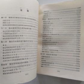 脑血管疾病 第二版(85品小32开1984年2版4印26520册626页41万字)54487