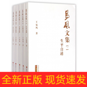 易风文集1-5册（生平自述、艺海文存、戏曲杂谭、剧本选集、山乡诗话）