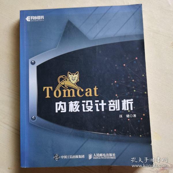 Tomcat内核设计剖析