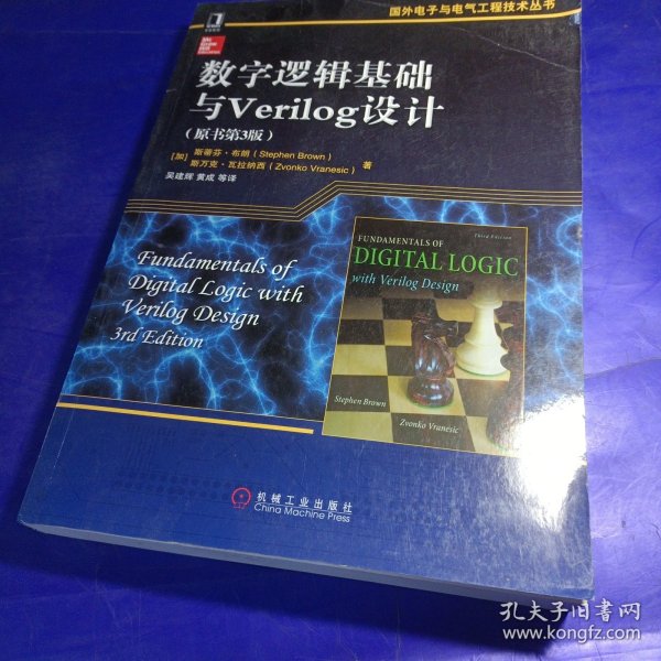 数字逻辑基础与Verilog设计（原书第3版）