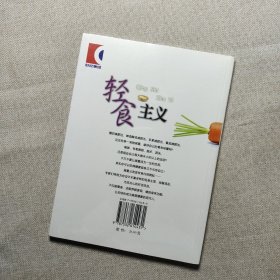 轻食主义：向节食说Bye-bye，吃得苗条又健康——活力美容新主张