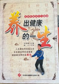 实用传统养生与健康