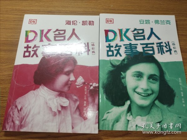 DK名人故事百科（插图版）:安妮·弗兰克