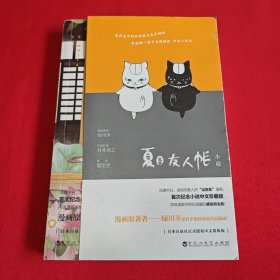 夏目友人帐