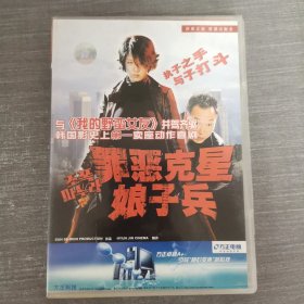 190影视光盘DVD：罪恶克星娘子兵 一张光盘盒装