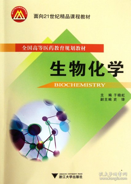 生物化学